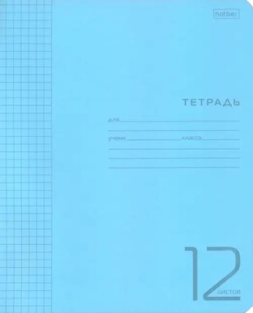 Тетрадь Пастель. Голубая, А5, 12 листов, клетка
