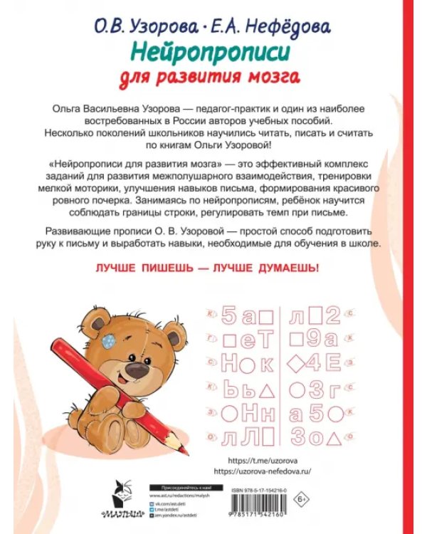 Нейропрописи для развития мозга