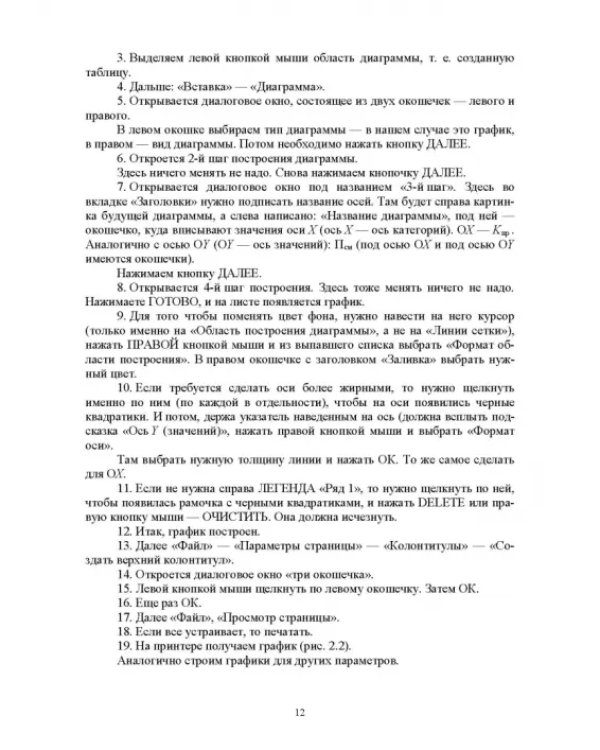 Машины и оборудование лесного хозяйства. Практикум. Учебное пособие для вузов