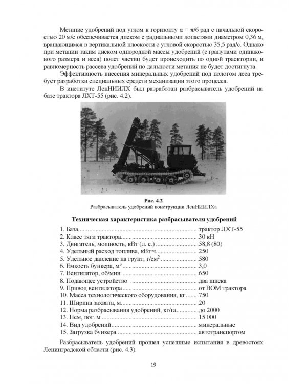 Машины и оборудование лесного хозяйства. Практикум. Учебное пособие для вузов