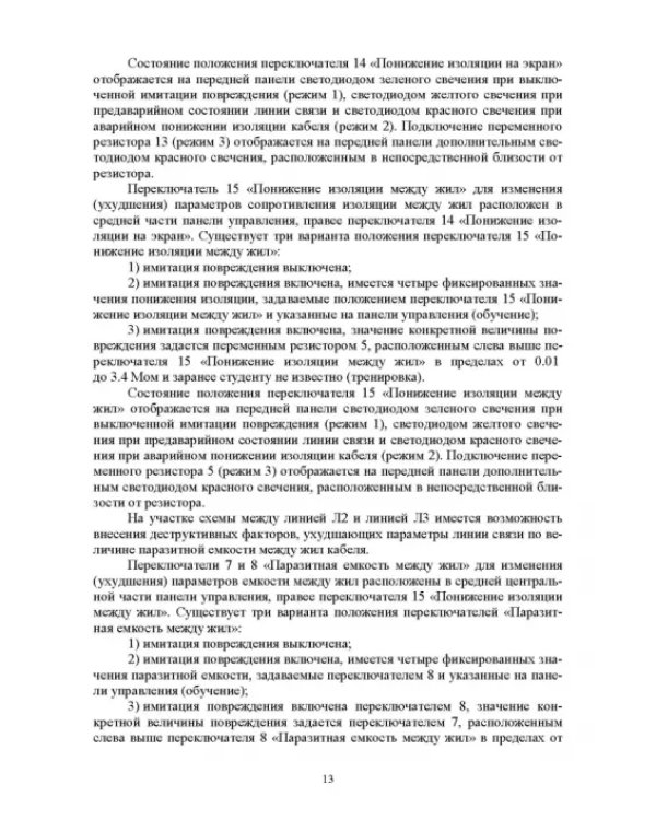 Направляющие системы электросвязи. Измерение медножильных кабельных линий связи. Практикум