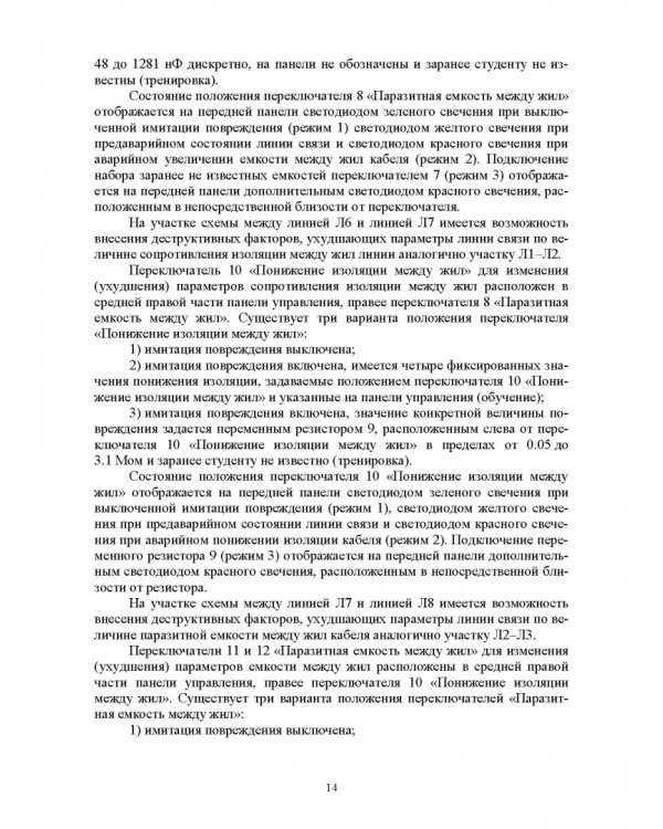 Направляющие системы электросвязи. Измерение медножильных кабельных линий связи. Практикум
