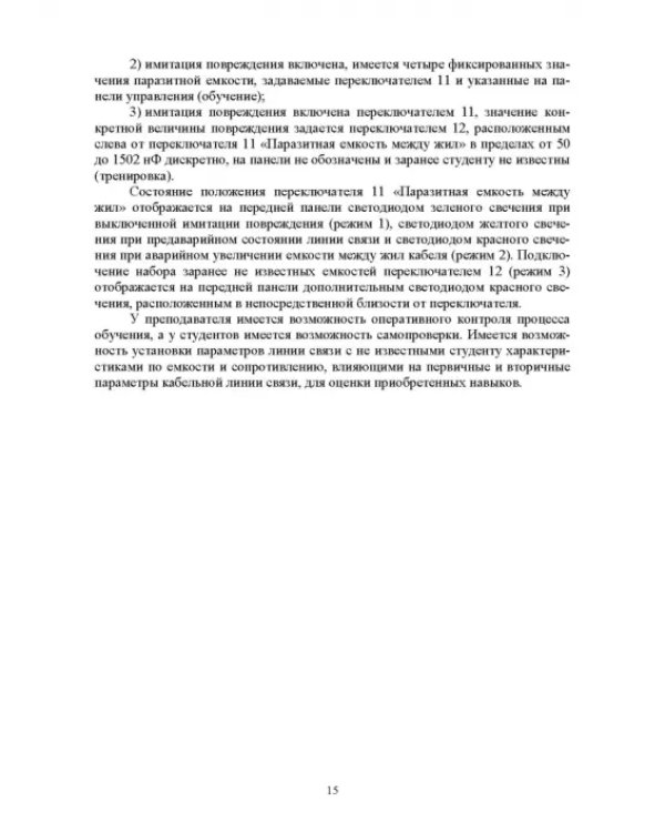 Направляющие системы электросвязи. Измерение медножильных кабельных линий связи. Практикум