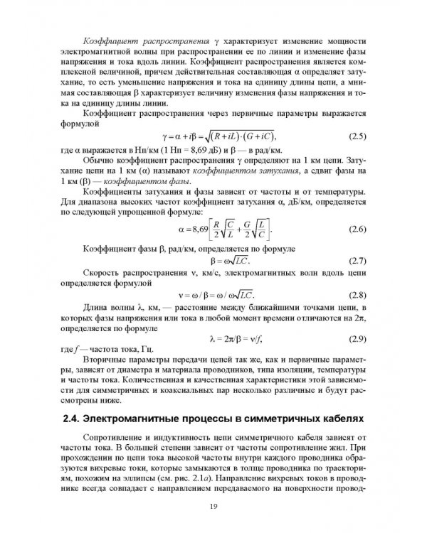 Направляющие системы электросвязи. Измерение медножильных кабельных линий связи. Практикум