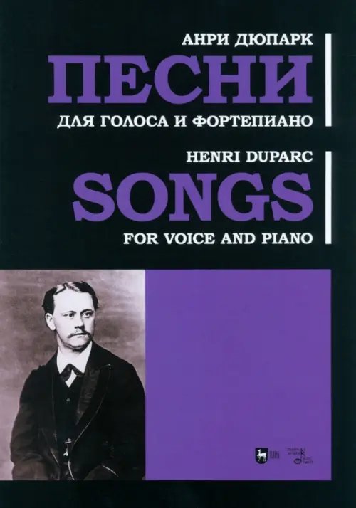 Музыкальная литература.Вокал.Хоровое искусство Песни. Для голоса и фортепиано. Ноты