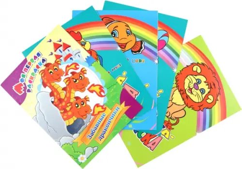 Комплект раскрасок для самых маленьких 5 в 1 Комплект раскрасок для самых маленьких 5 в 1