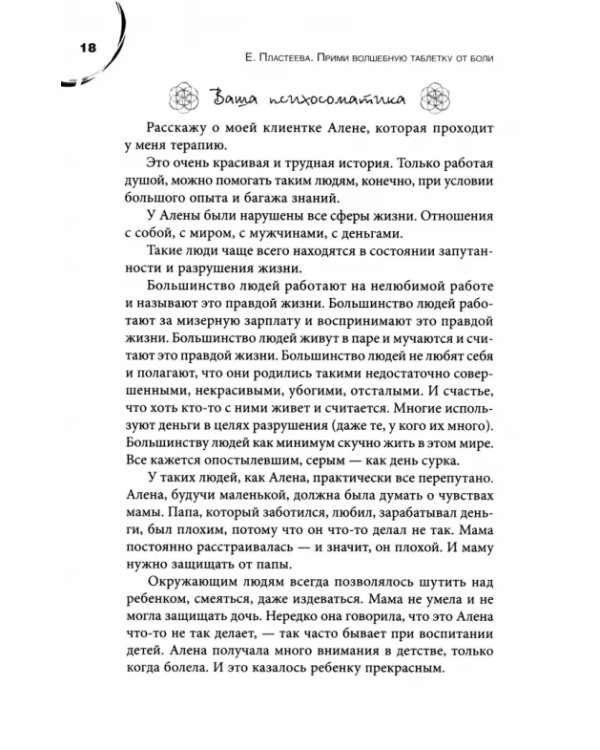 Прими волшебную таблетку от боли. Практическая психология