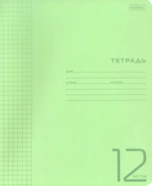 Тетрадь Пастель. Зеленая, А5, 12 листов, клетка