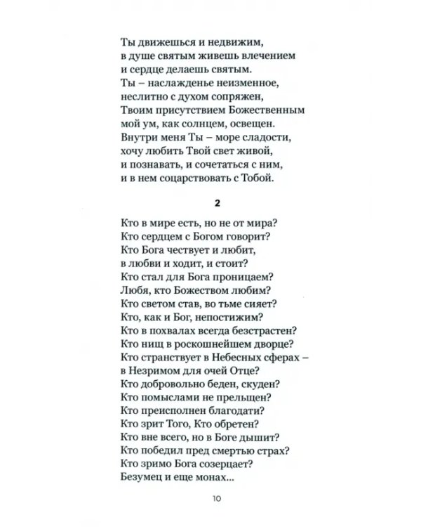 Душа безмолвия. Из выстраданного и пережитого