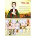 2024 Православный детский календарь Ксения Блаженная с житием