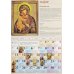 2024 Чудотворные иконы Пресвятой Богородицы