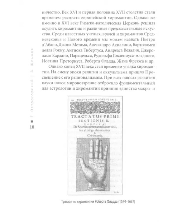 Психология руки. Полный обзор теории и практики хиромантии