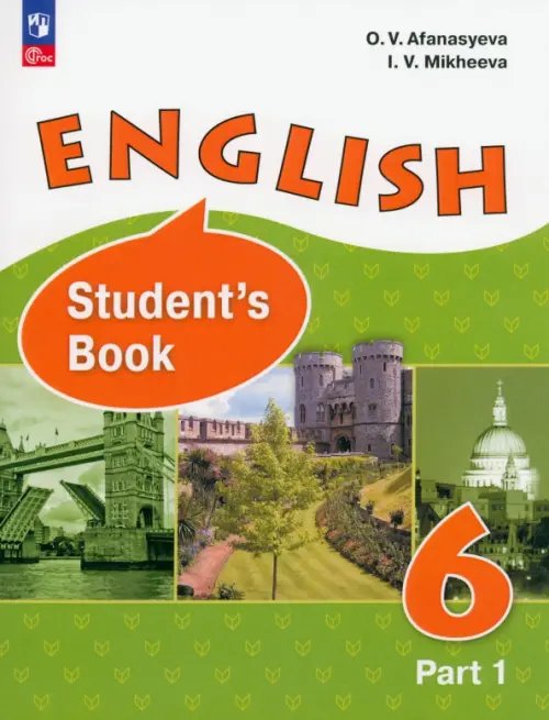 Английский язык Верещагина /Афанасьева Английский язык. 6 класс. Учебное пособие. Углубленный уровень. В 2-х частях. Часть 1. ФГОС