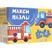 МаксиПазлы Транспорт. 7 пазлов