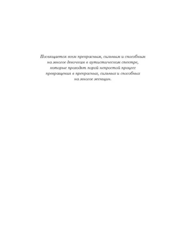 Взросление. Руководство для девочек