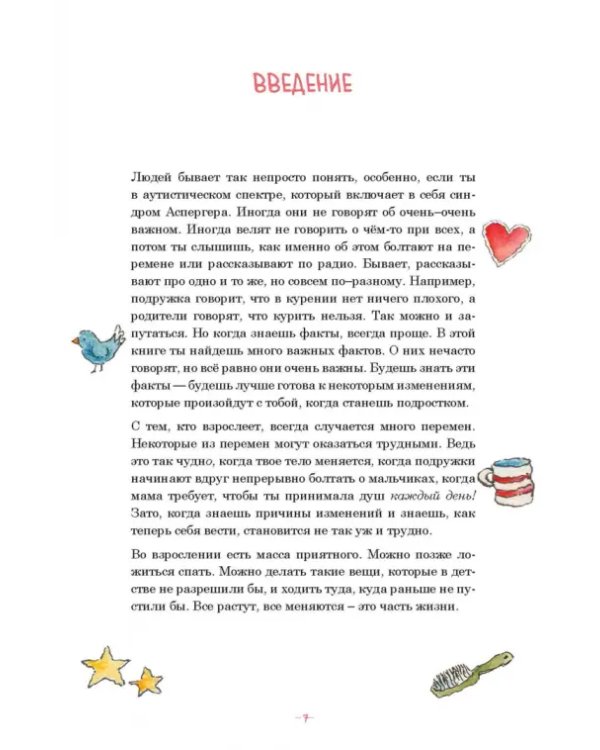 Взросление. Руководство для девочек