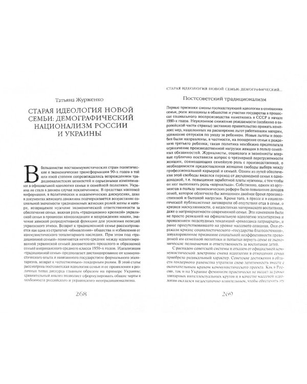 Семейные узы. Модели для сборки. Сборник статей. В 2-х томах
