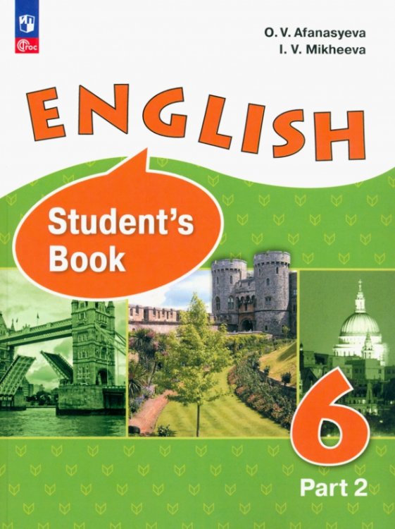 Английский язык Верещагина /Афанасьева Английский язык. 6 класс. Учебное пособие. Углубленный уровень. В 2-х частях. ФГОС