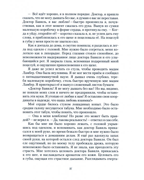 Один день хирурга Бавиля