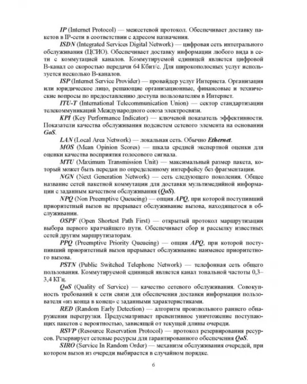 Аналитические модели теории телетрафика. Учебник для вузов