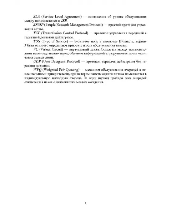 Аналитические модели теории телетрафика. Учебник для вузов