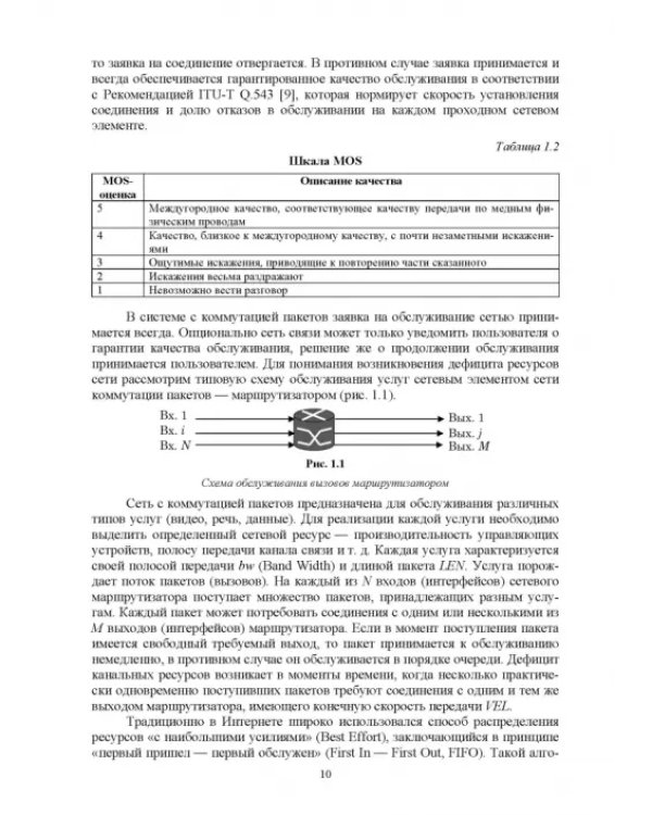 Аналитические модели теории телетрафика. Учебник для вузов