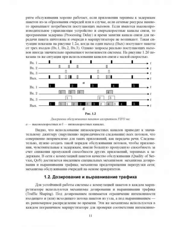 Аналитические модели теории телетрафика. Учебник для вузов
