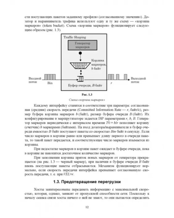 Аналитические модели теории телетрафика. Учебник для вузов