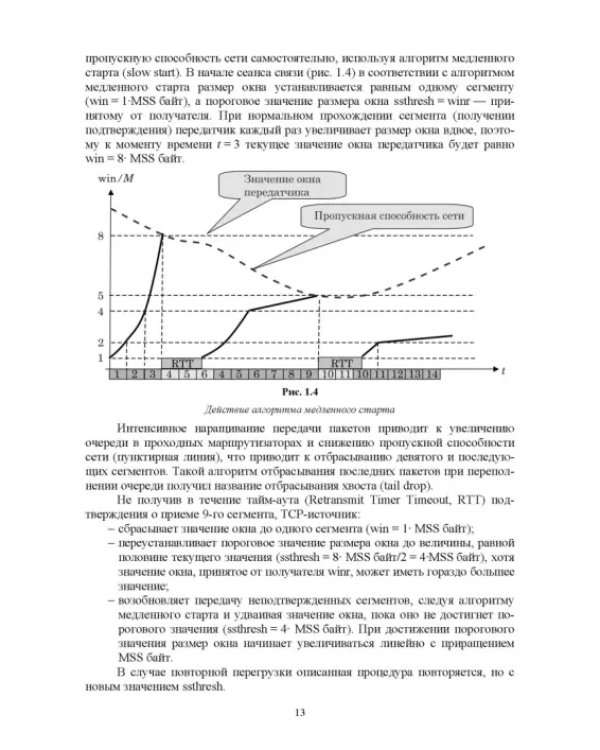 Аналитические модели теории телетрафика. Учебник для вузов