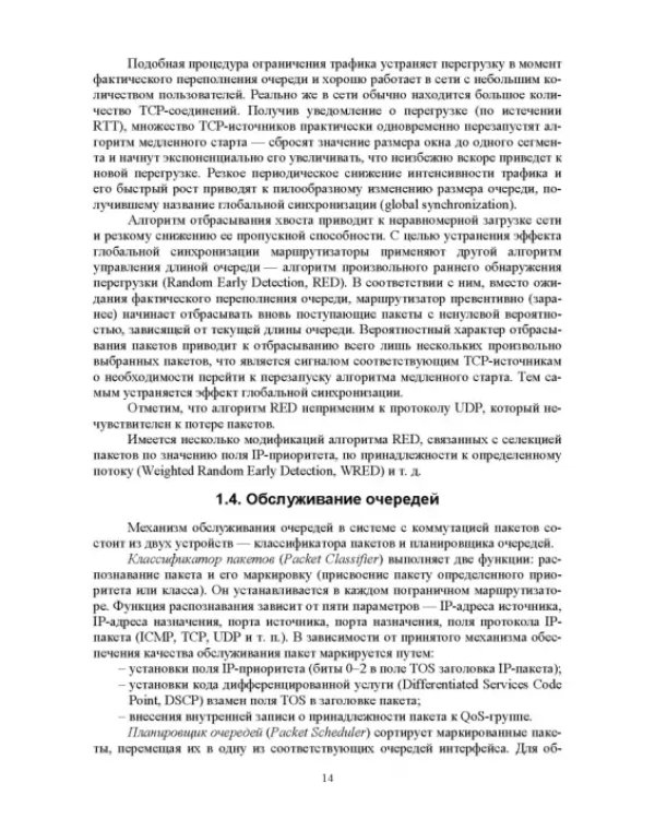 Аналитические модели теории телетрафика. Учебник для вузов