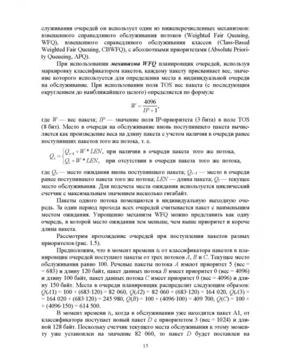 Аналитические модели теории телетрафика. Учебник для вузов