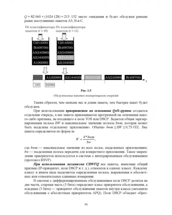 Аналитические модели теории телетрафика. Учебник для вузов