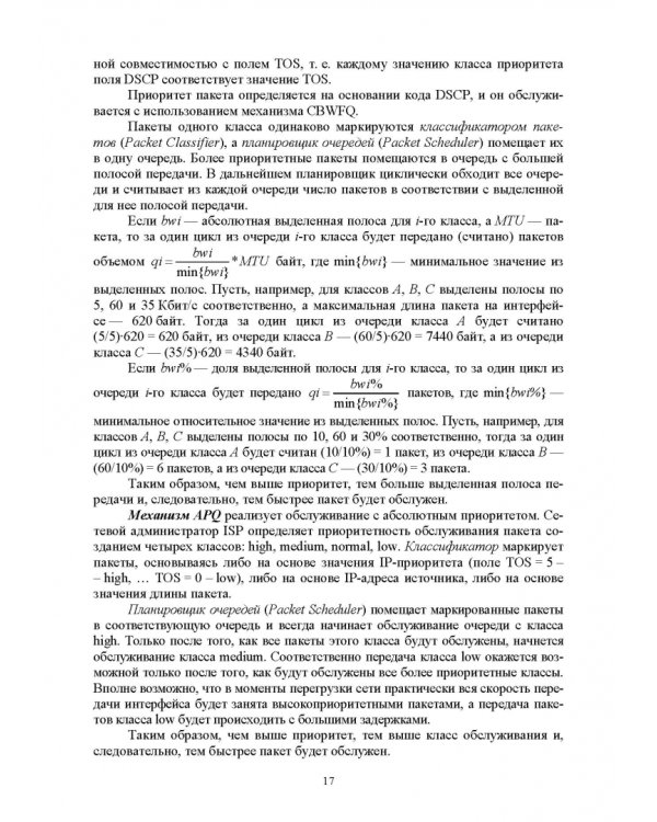 Аналитические модели теории телетрафика. Учебник для вузов