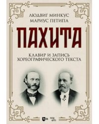 Пахита. Клавир и запись хореографического текста. Ноты