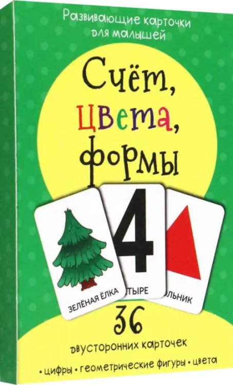 Развивающие карточки для малыше Набор карточек Счёт, цвета, формы