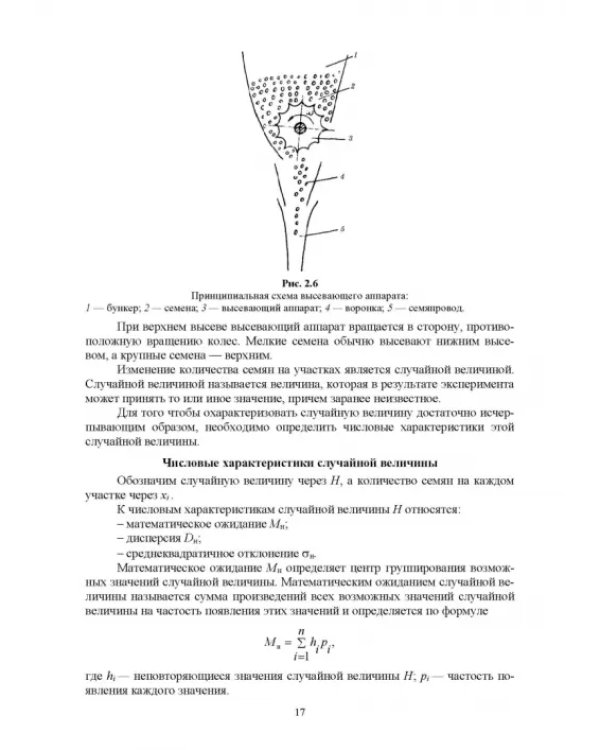 Машины и оборудование лесного хозяйства. Учебное пособие для вузов