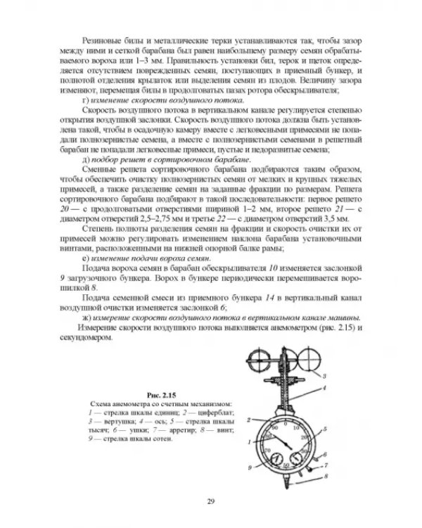 Машины и оборудование лесного хозяйства. Учебное пособие для вузов