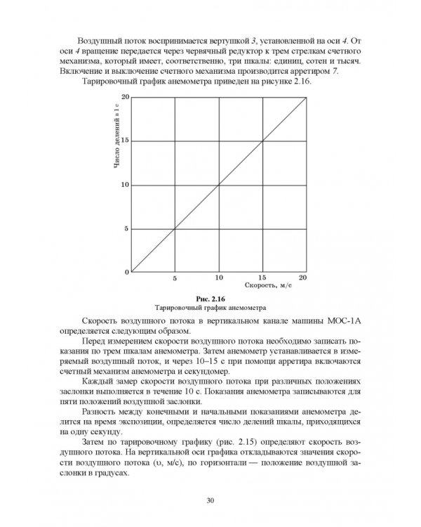 Машины и оборудование лесного хозяйства. Учебное пособие для вузов