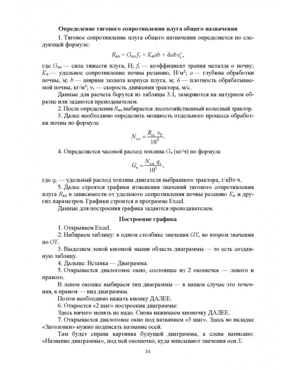 Машины и оборудование лесного хозяйства. Учебное пособие для вузов