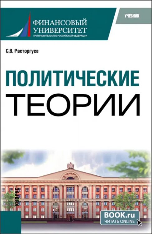 Политические теории
