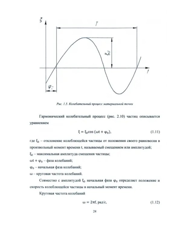 Неразрушающий контроль осей колёсных пар