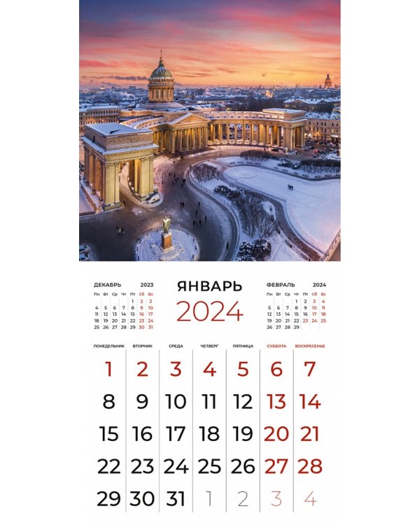 Календарь настенный на 2024 год Ночной Петербург