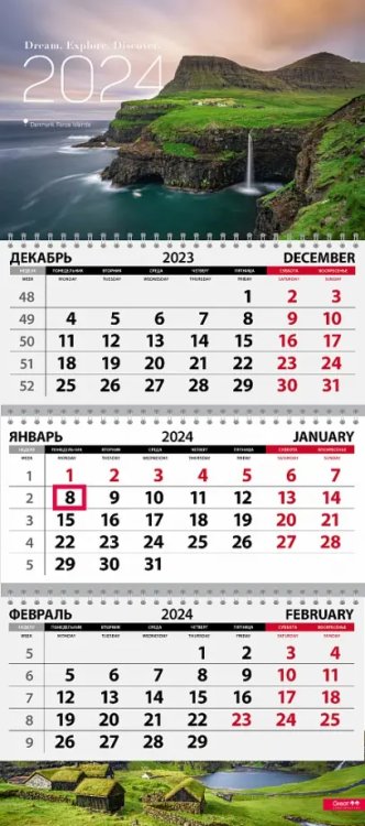 Календарь квартальный на 2024 год Путешествия. Дания Календарь квартальный на 2024 год Путешествия. Дания