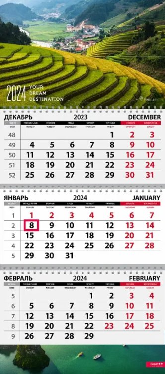 Календарь квартальный на 2024 год Путешествия. Вьетнам Календарь квартальный на 2024 год Путешествия. Вьетнам