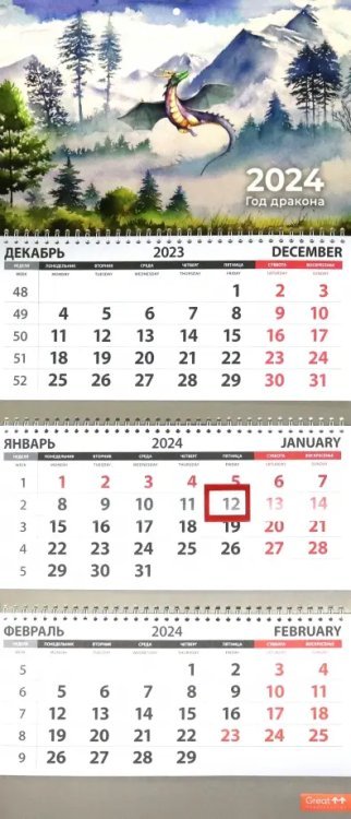 Календарь квартальный на 2024 год Символ года. Акварель. Лес