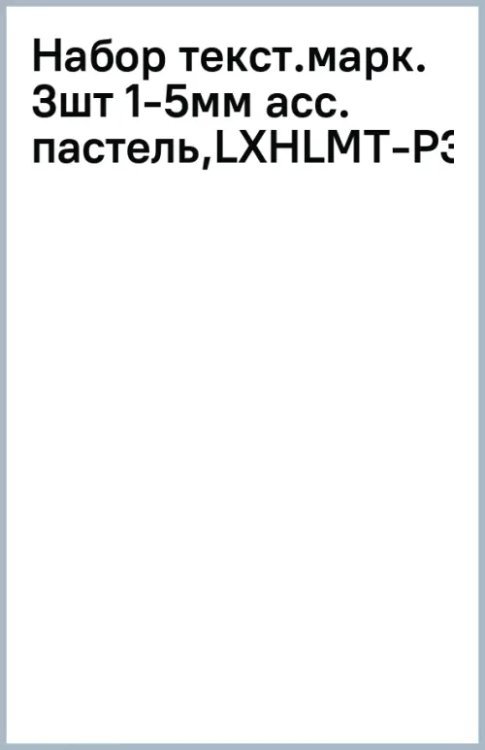 Набор текстовых маркеров, пастель, 3 штуки