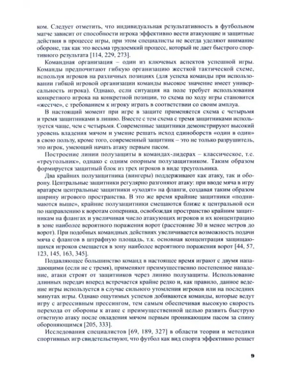 Многолетняя подготовка футболистов в спортивной академии