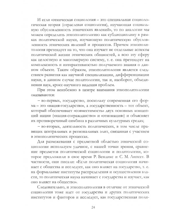 Этнополитология. Учебно-методическое пособие