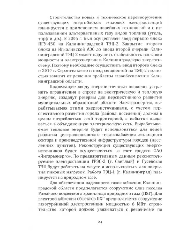 Анализ развития основных показателей ТЭК Калининградской области