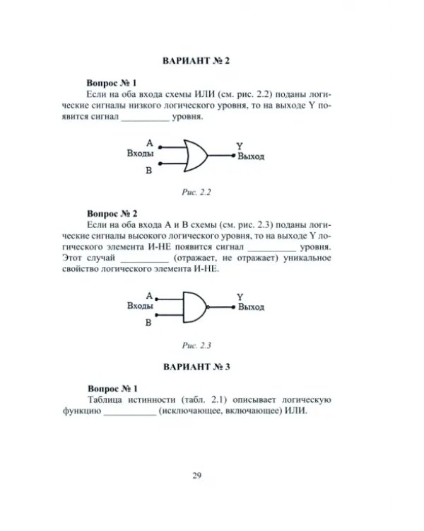 Схемотехника телекоммуникационных устройств